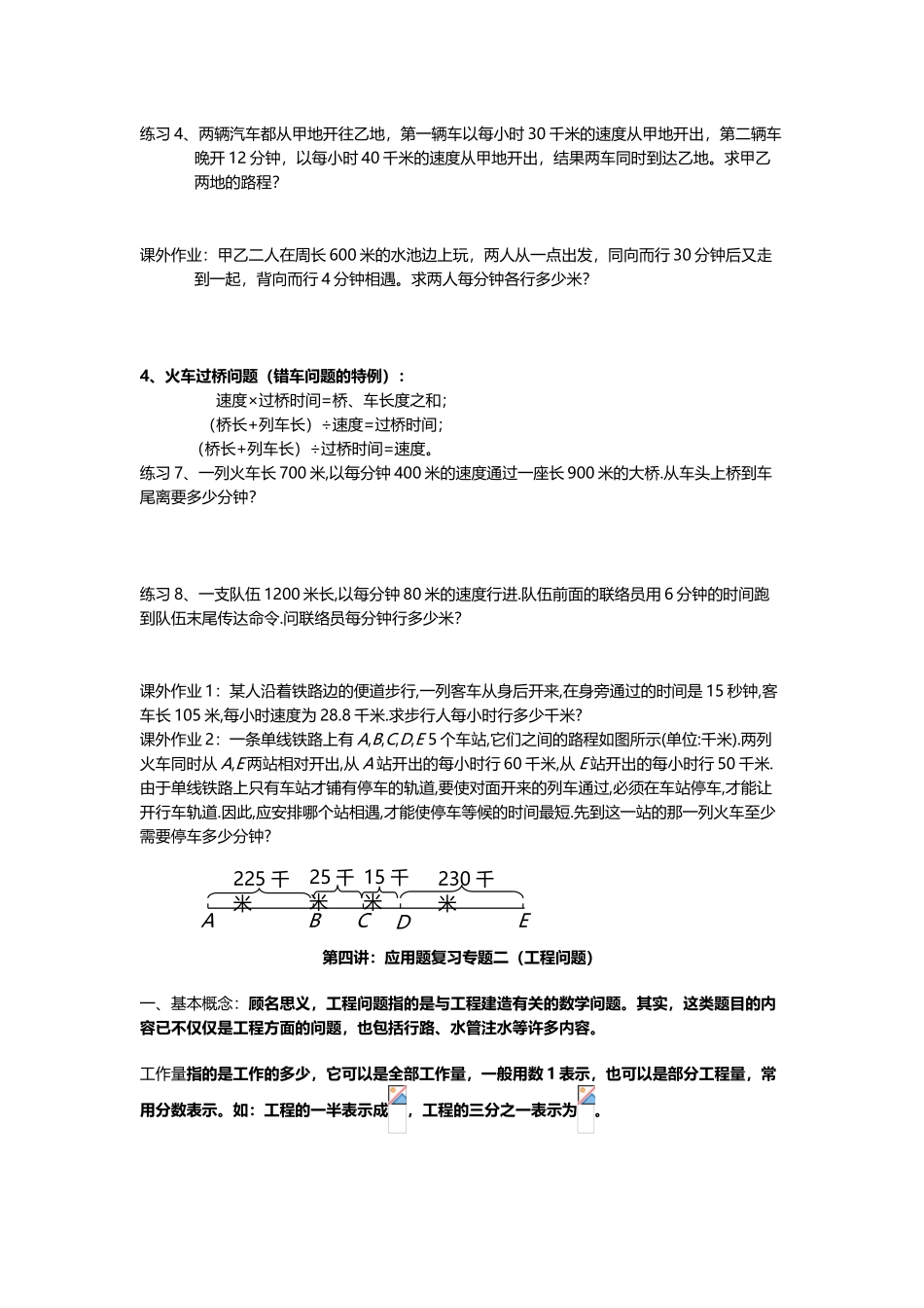 六年级数学难题解析_第3页