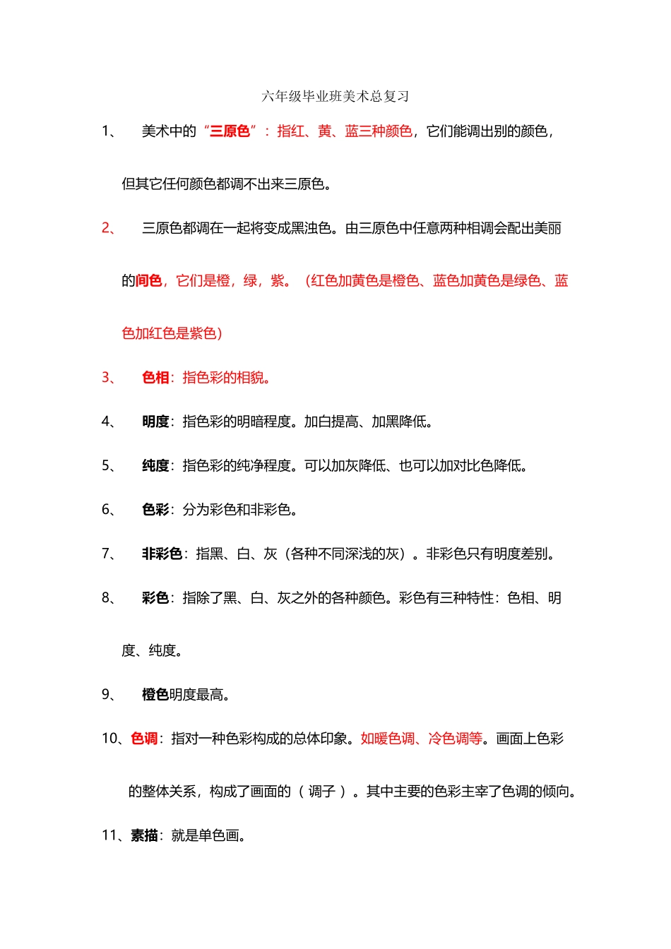 六年级毕业班美术总复习_第2页