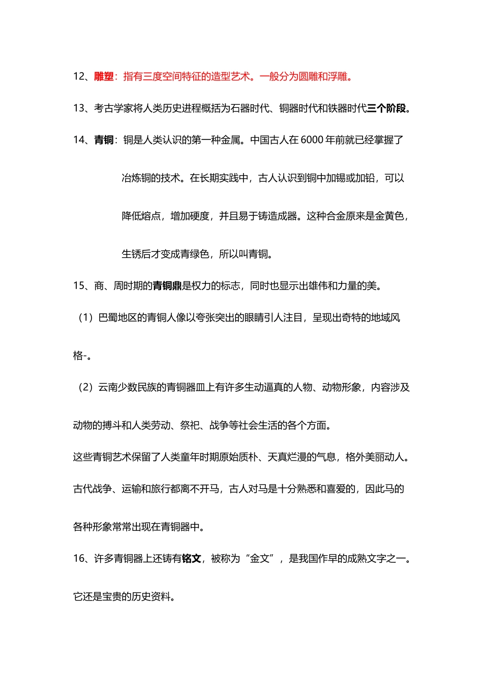 六年级毕业班美术总复习_第3页