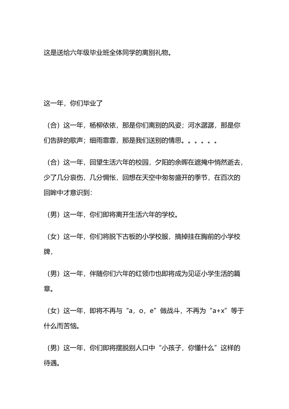 六年级毕业诗歌_第2页