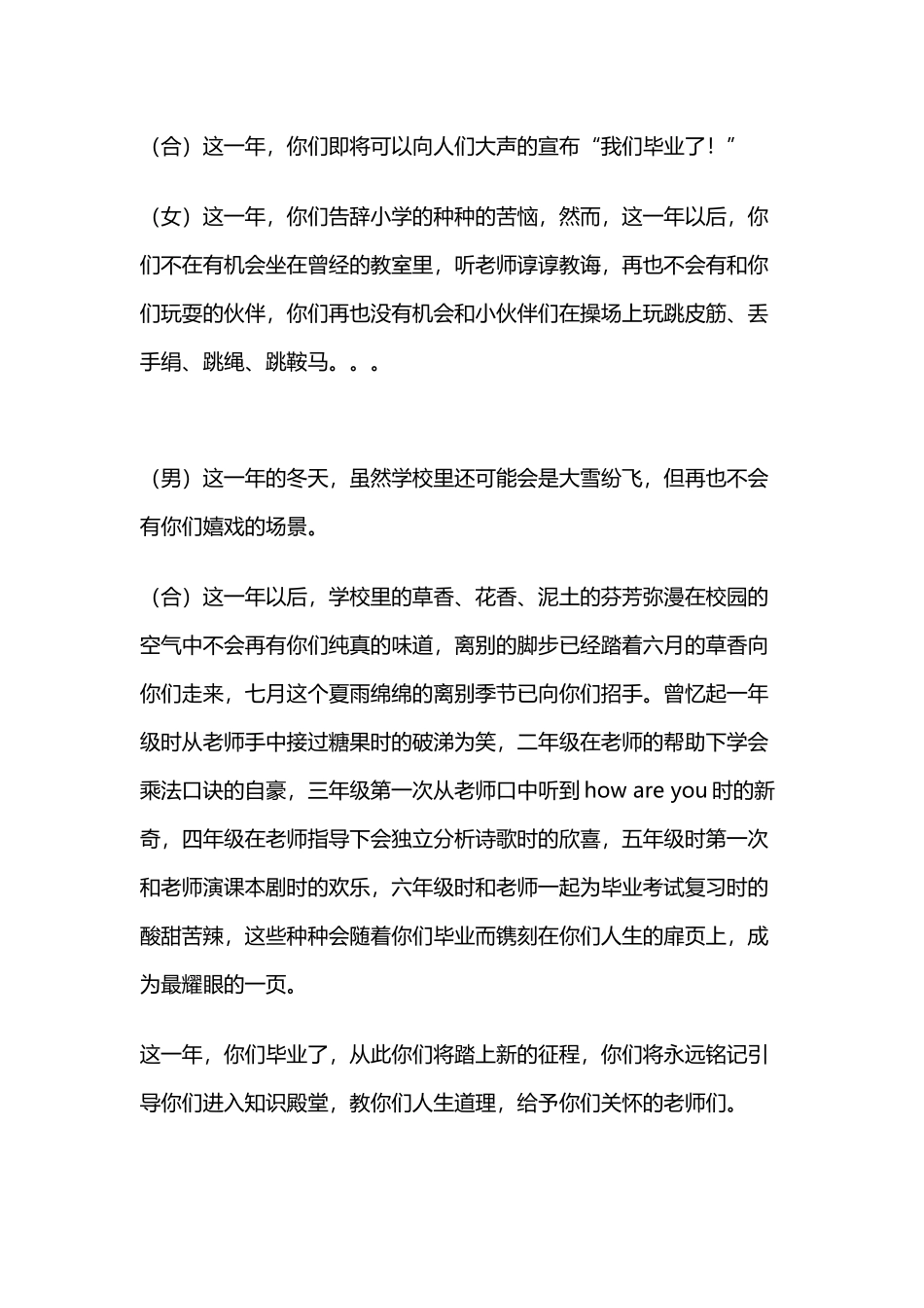 六年级毕业诗歌_第3页