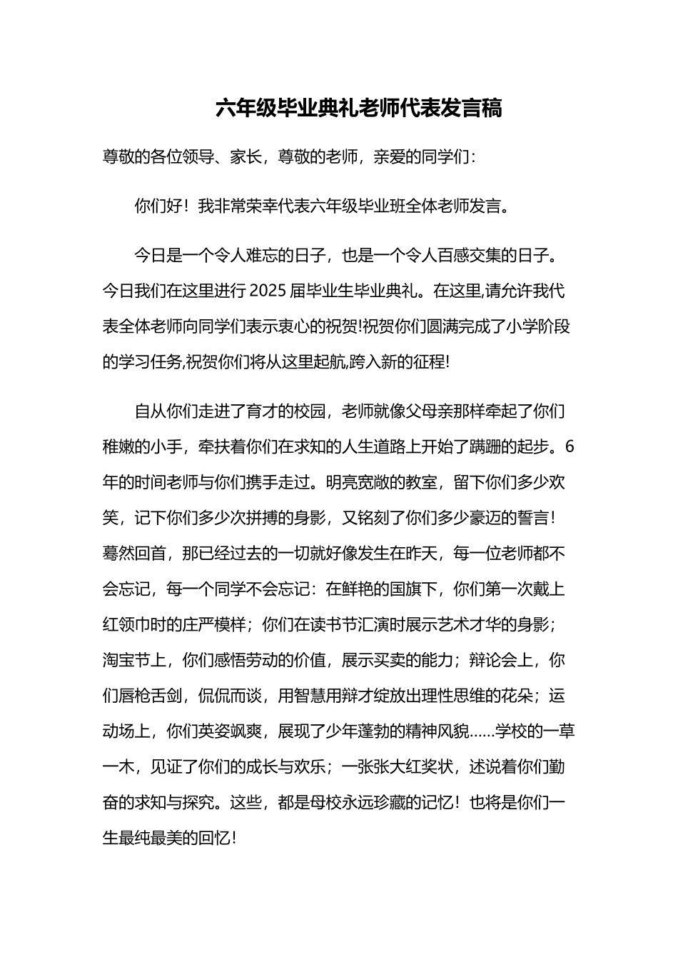 六年级毕业典礼老师代表发言稿_第2页