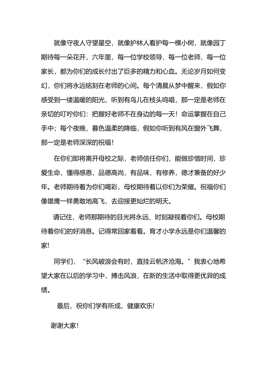 六年级毕业典礼老师代表发言稿_第3页