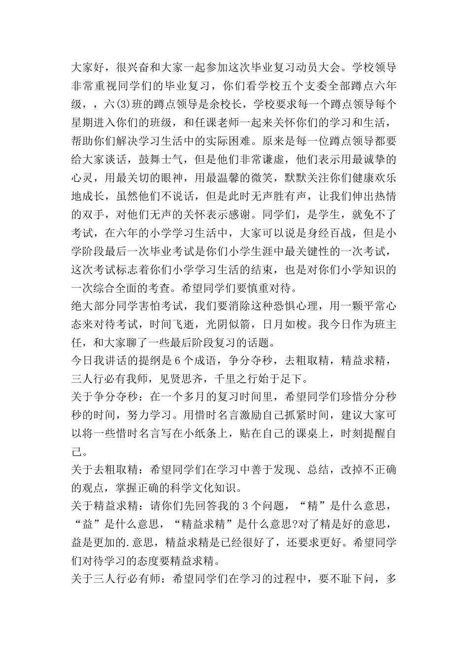 六年级毕业学生代表讲话稿8篇_第3页