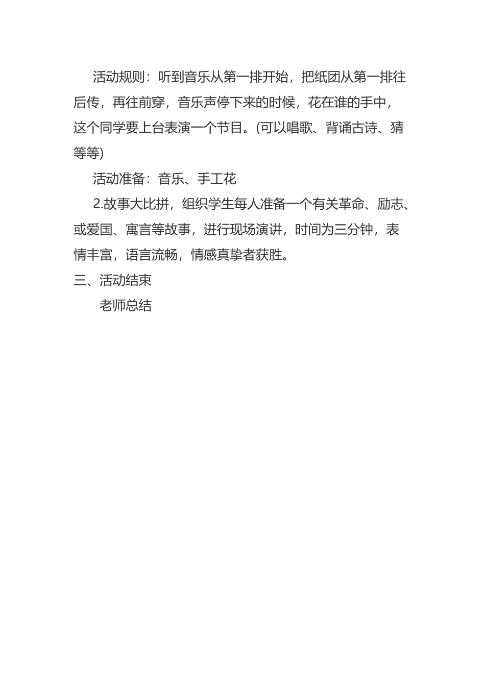 六年级活动方案_第3页