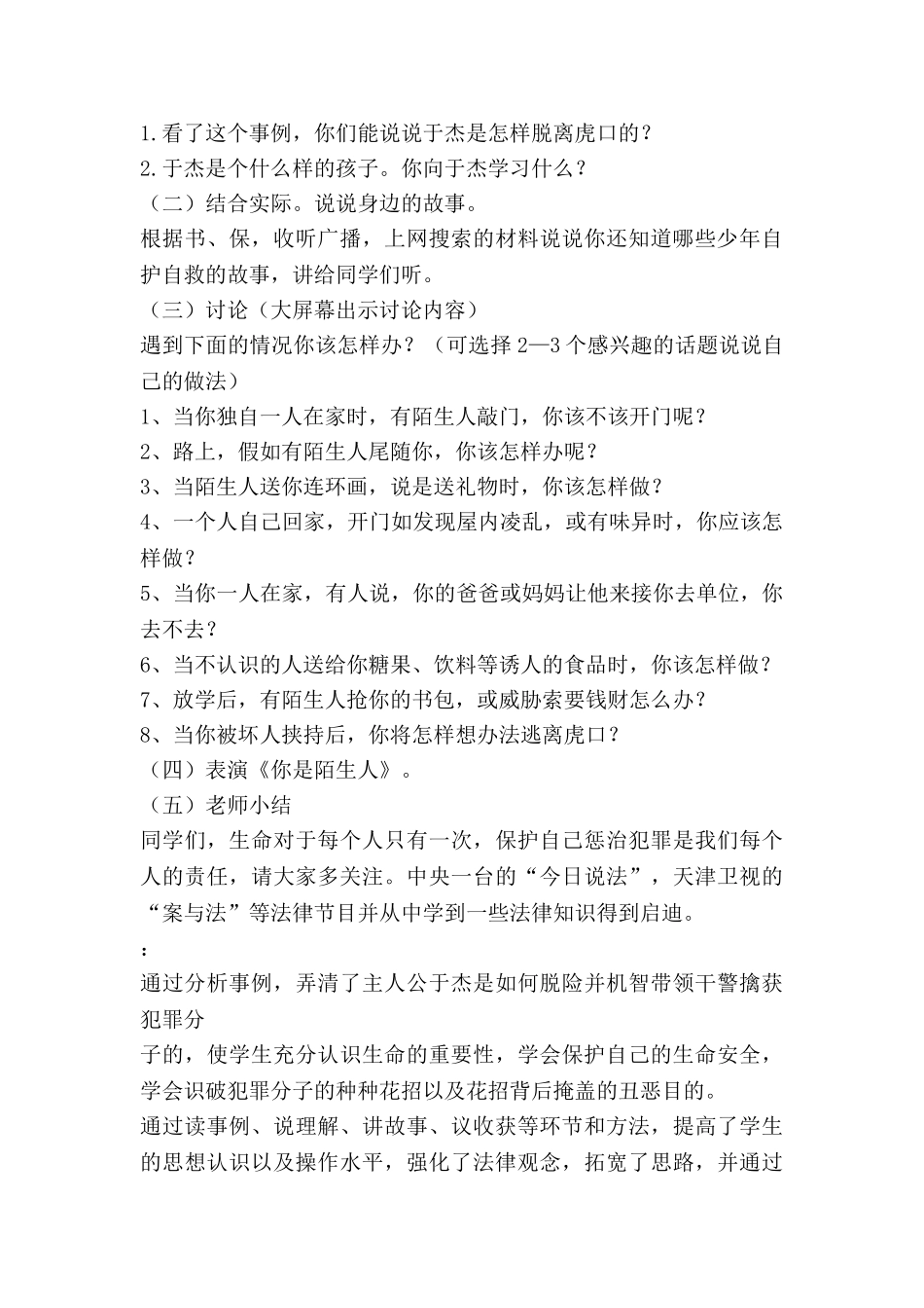 六年级法制教育教案6篇_第3页