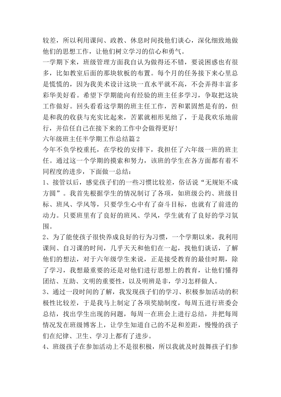 六年级班主任半学期工作总结7篇_第3页