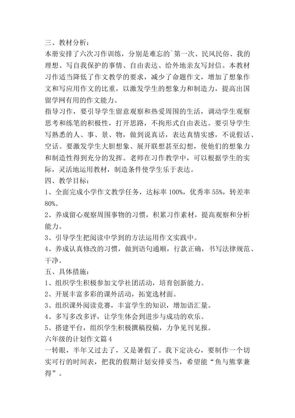 六年级的计划作文7篇_第3页