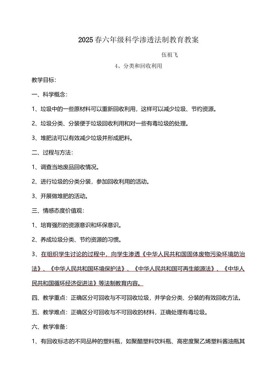 六年级科学下册渗透法制教育教案_第2页