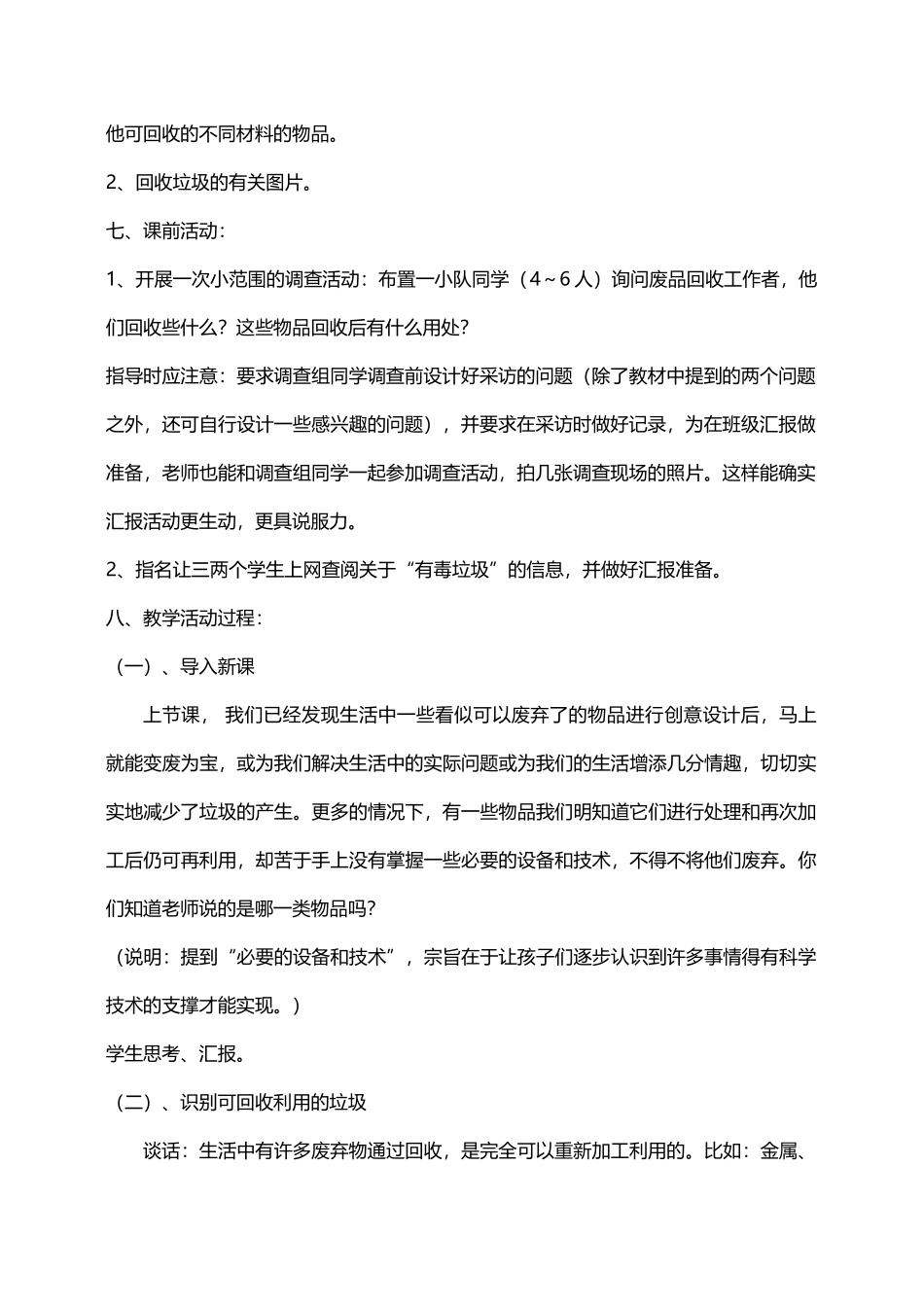 六年级科学下册渗透法制教育教案_第3页