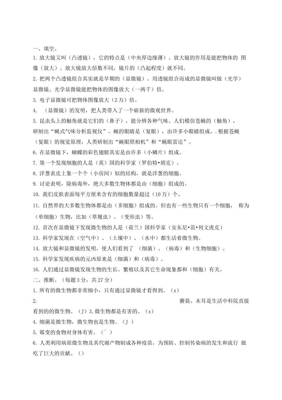 六年级科学上册单元复习题_第1页