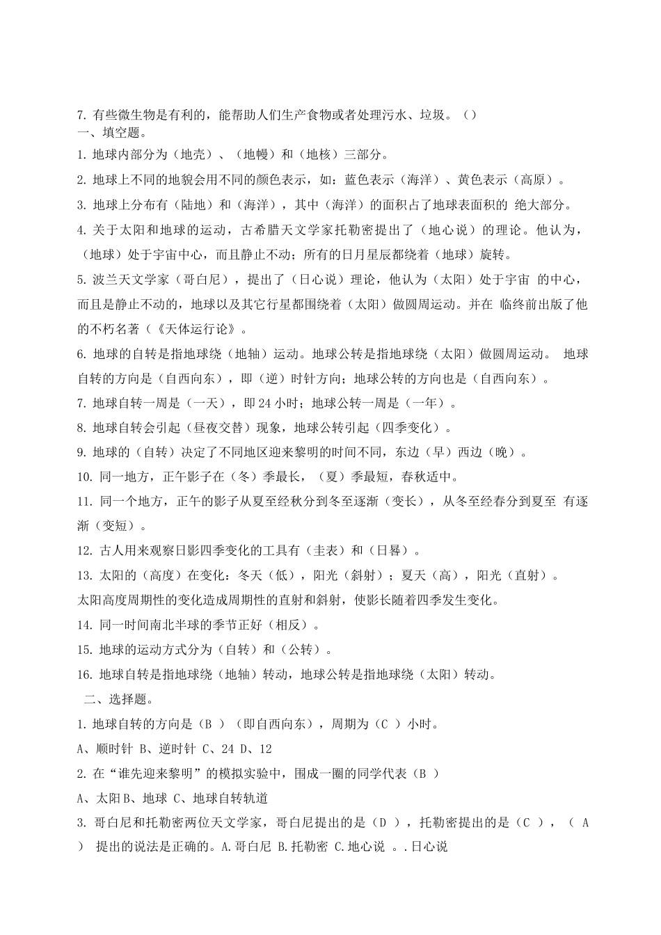 六年级科学上册单元复习题_第2页