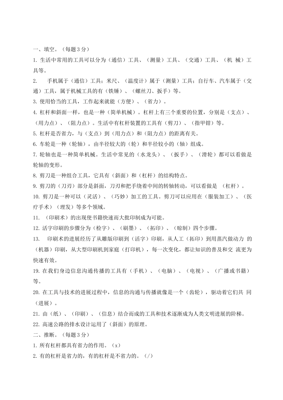 六年级科学上册单元复习题_第3页