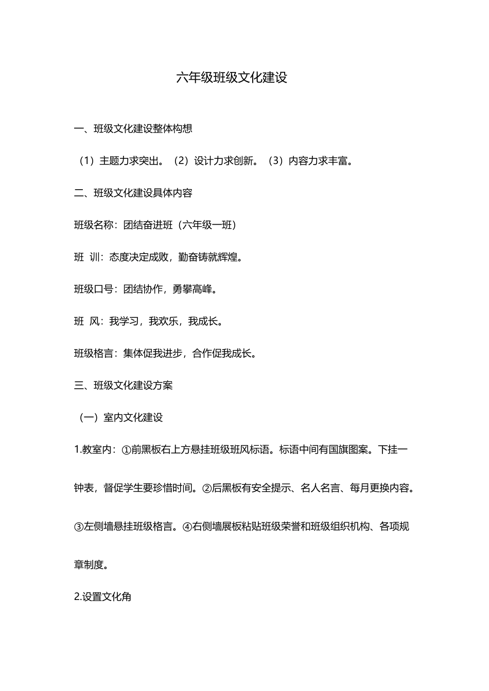 六年级班级文化建设_第2页