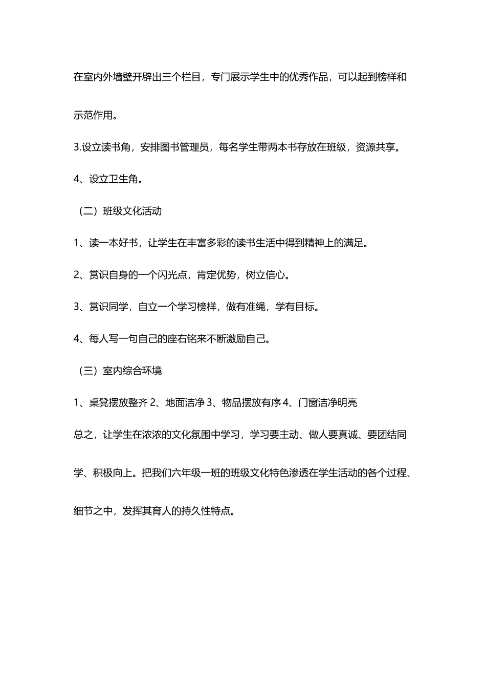 六年级班级文化建设_第3页