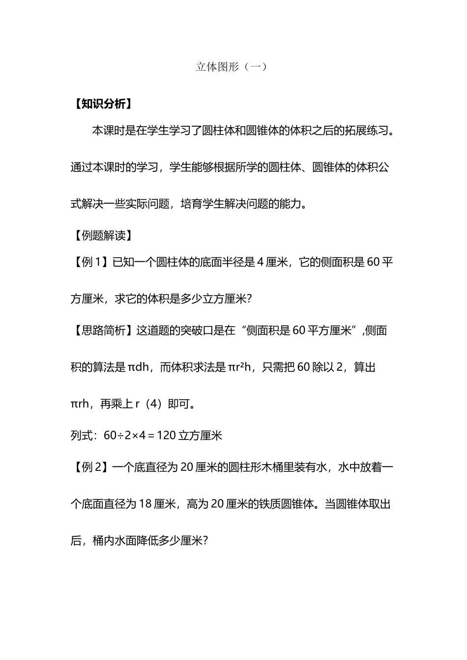 六年级立体几何训练题_第2页