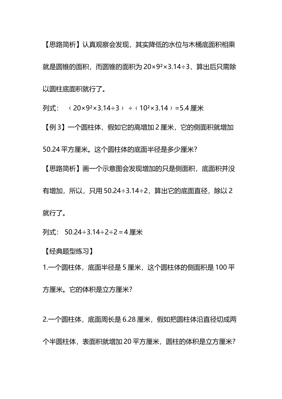 六年级立体几何训练题_第3页