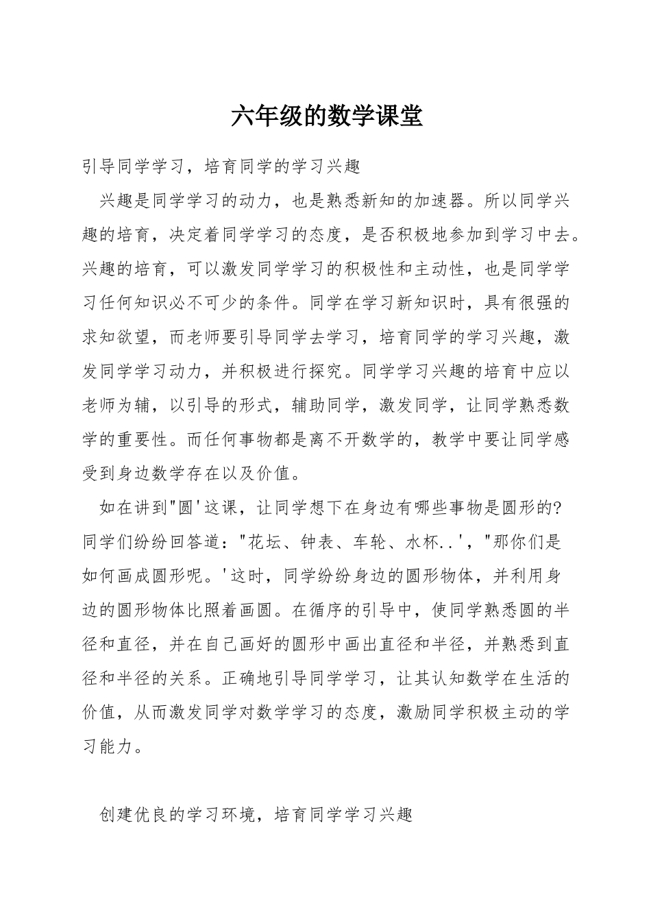 六年级的数学课堂_第1页