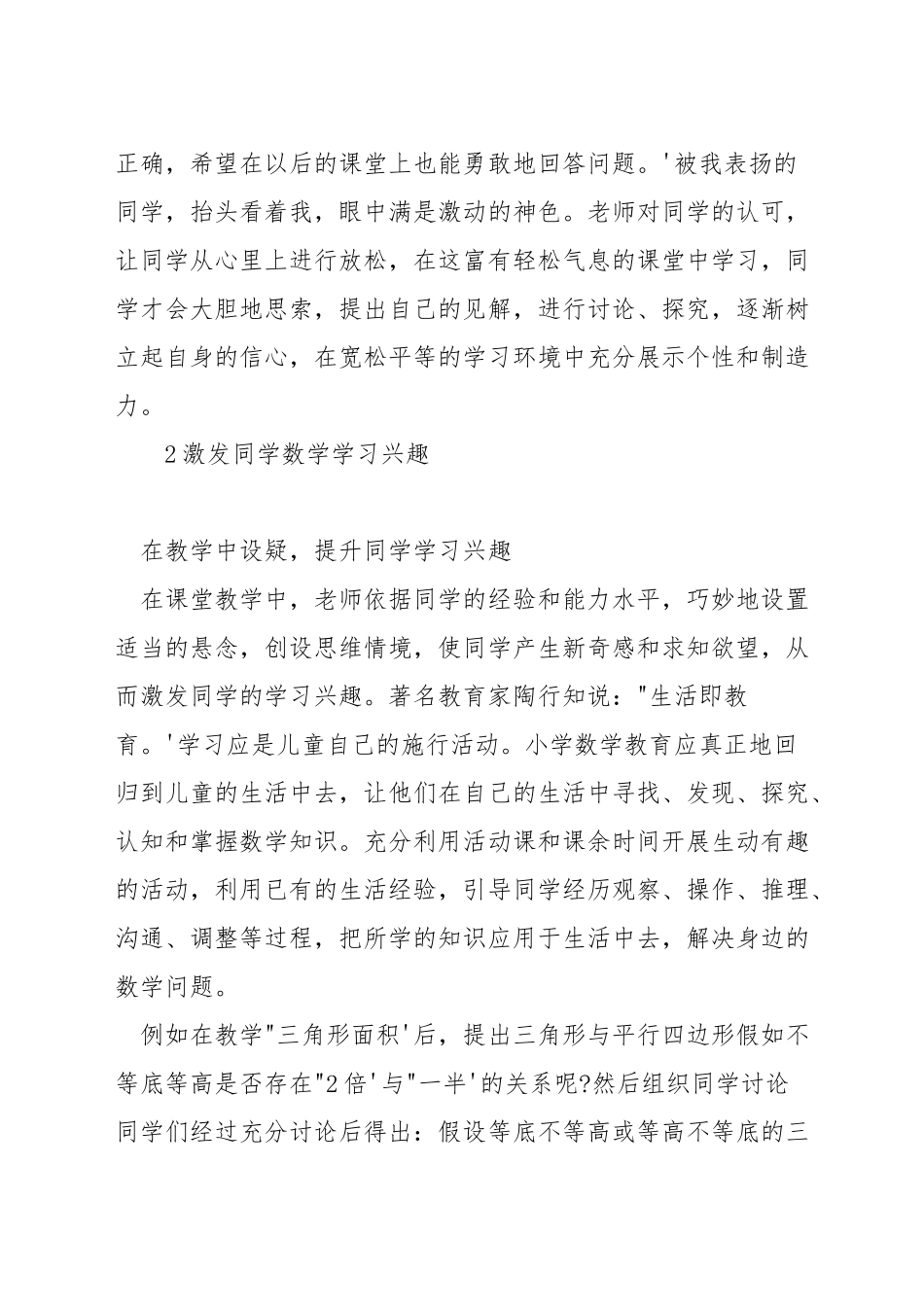 六年级的数学课堂_第3页