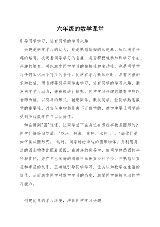 六年级的数学课堂
