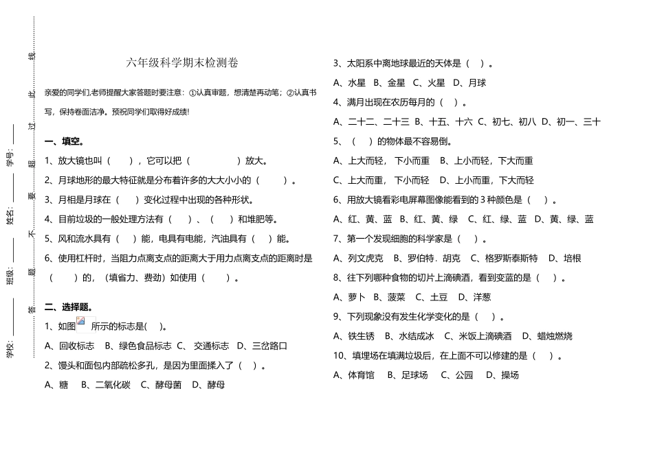 六年级科学期末检测卷_第2页