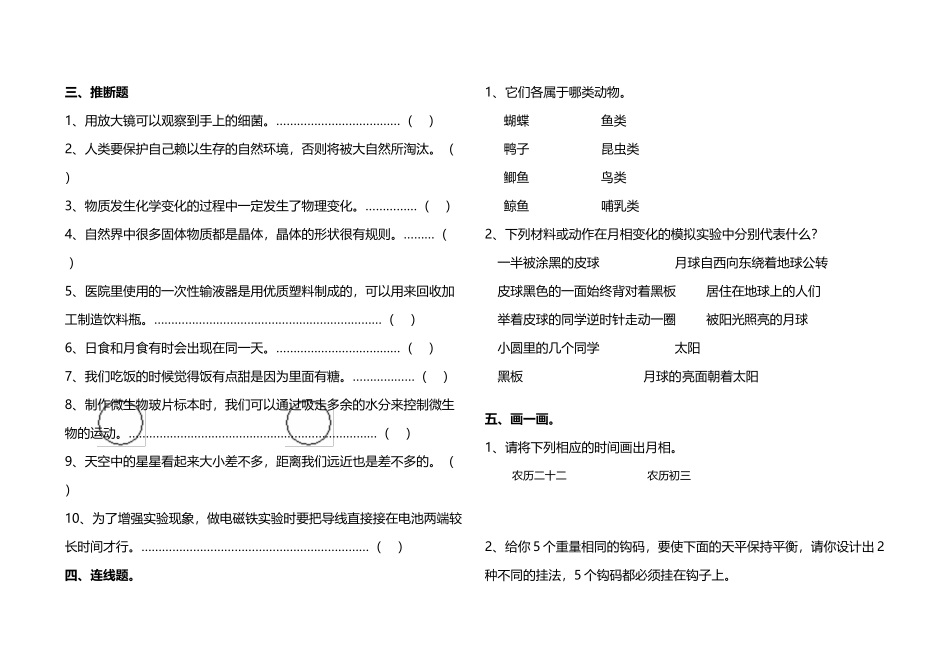 六年级科学期末检测卷_第3页