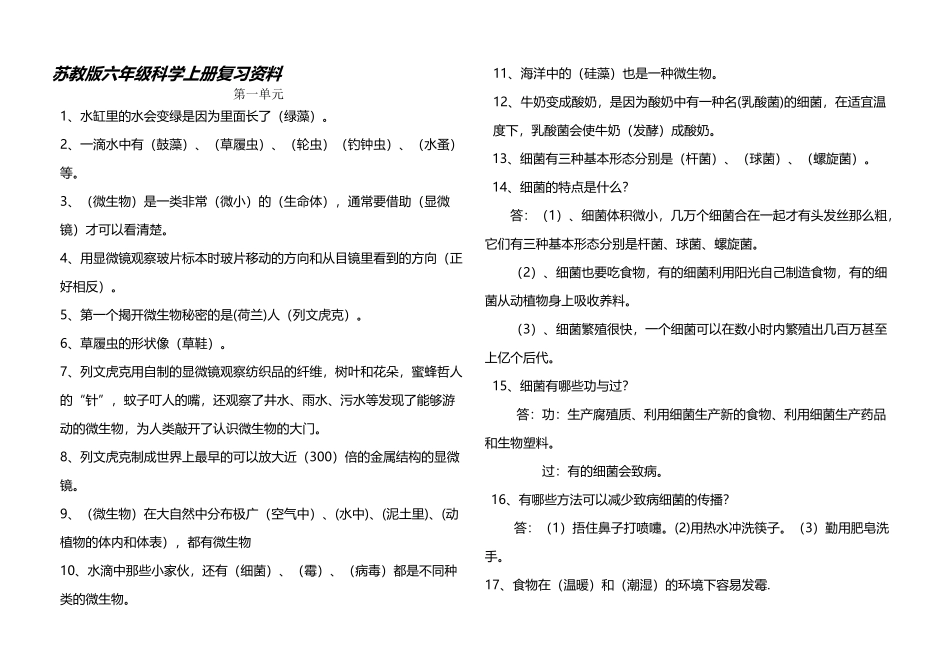 六年级科学上册知识点_第2页