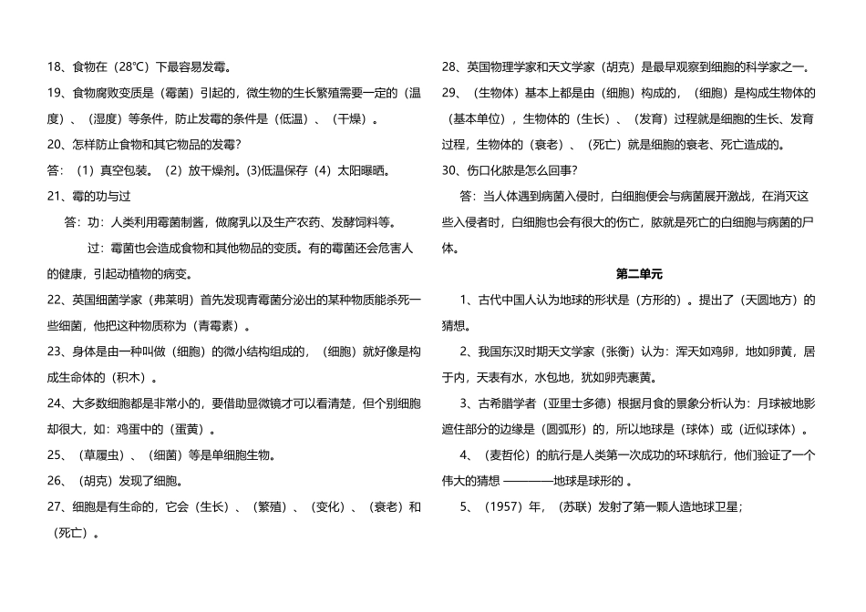 六年级科学上册知识点_第3页