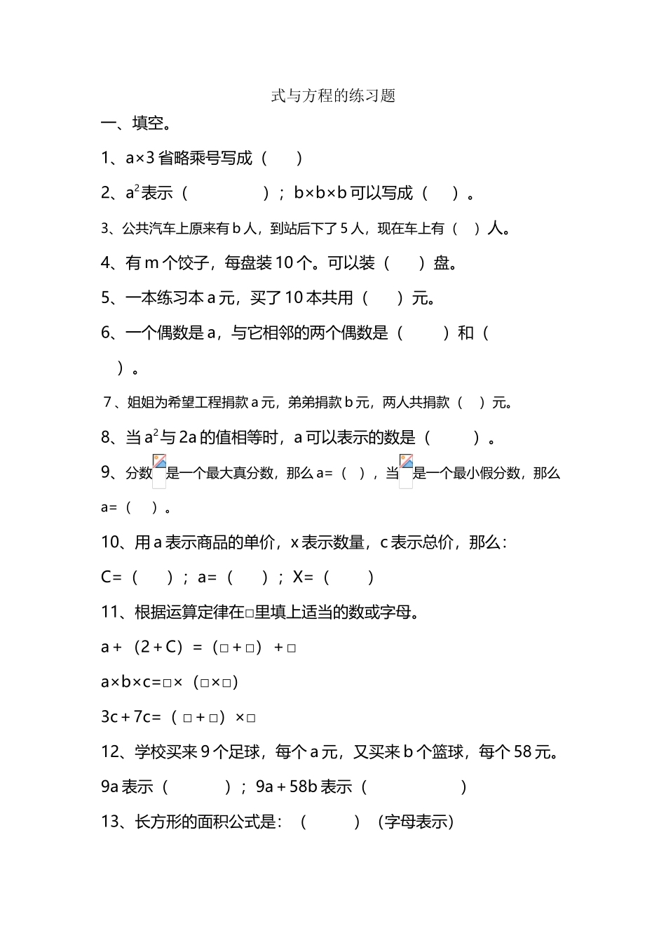 六年级综合复习式与方程的练习题_第2页