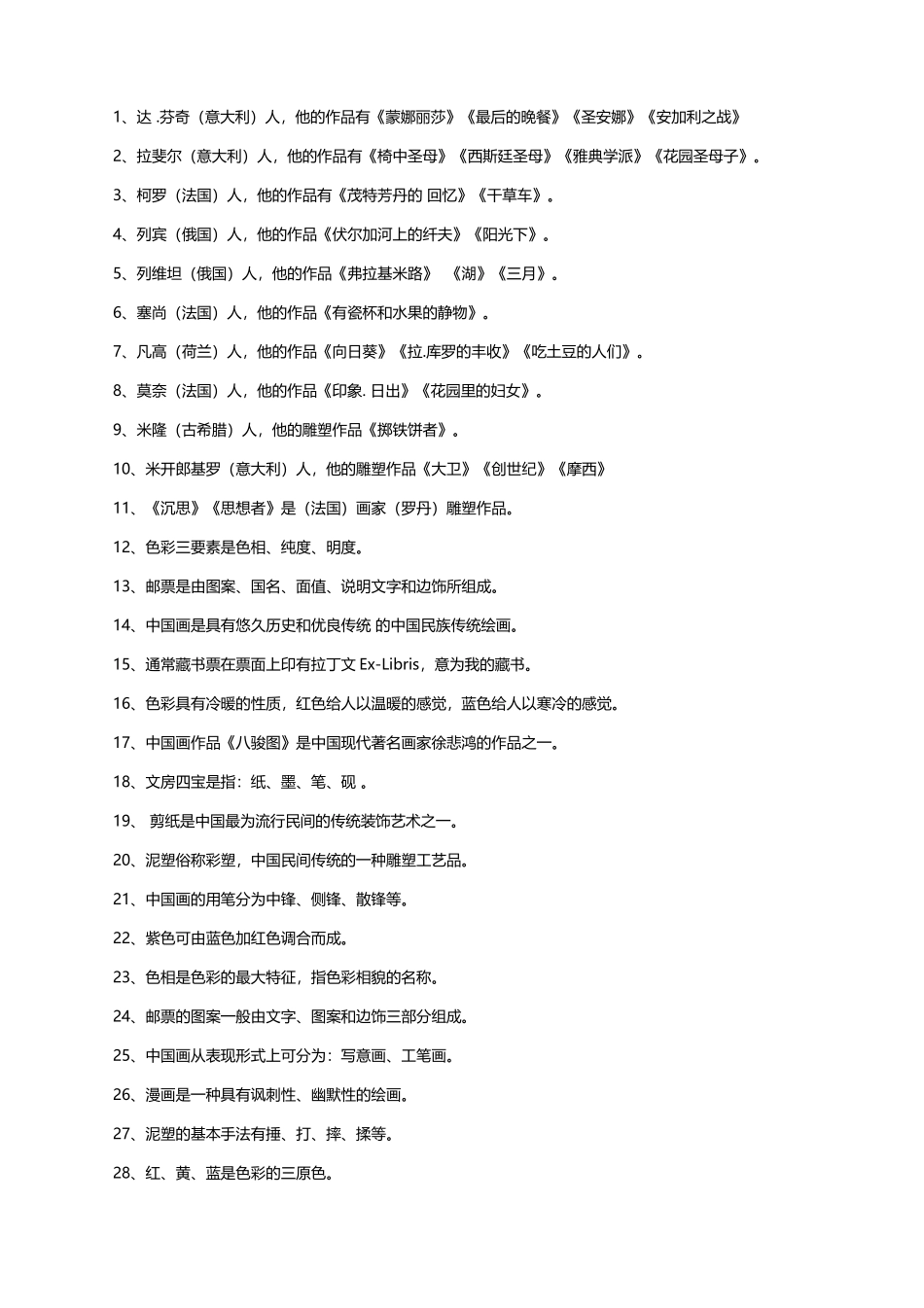 六年级美术毕业复习题_第2页