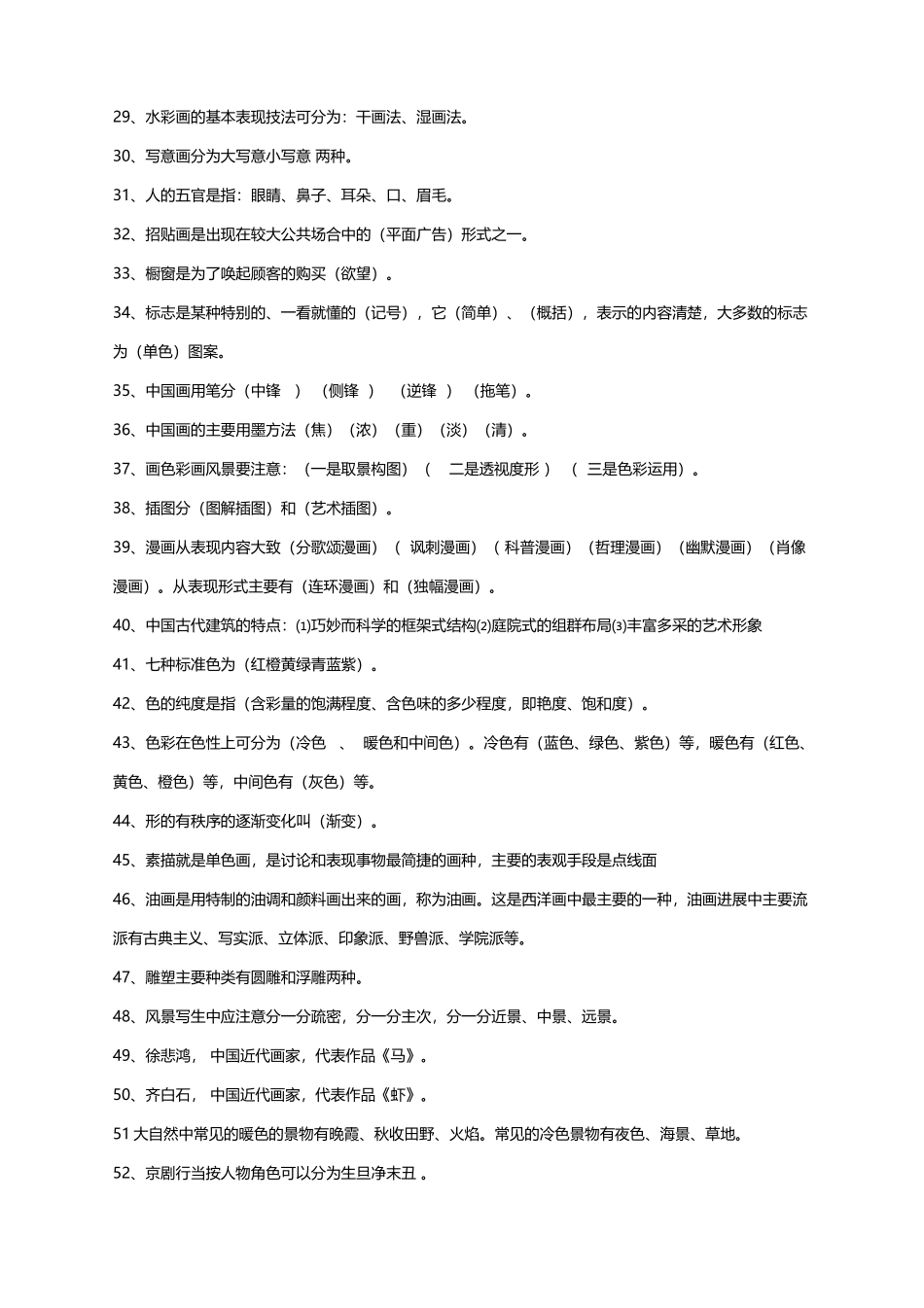 六年级美术毕业复习题_第3页