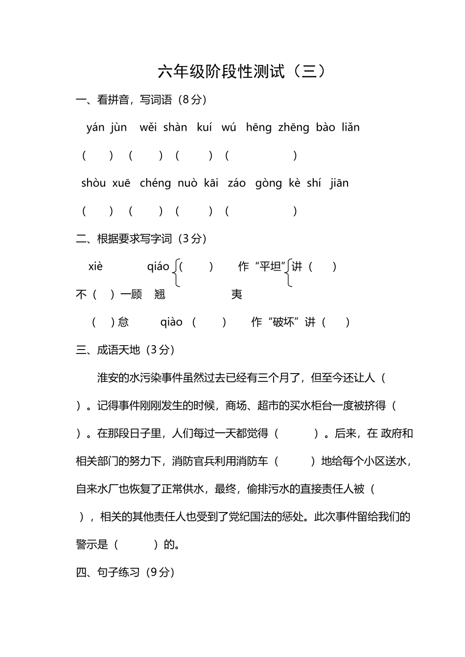 六年级第三次模拟试卷_第2页