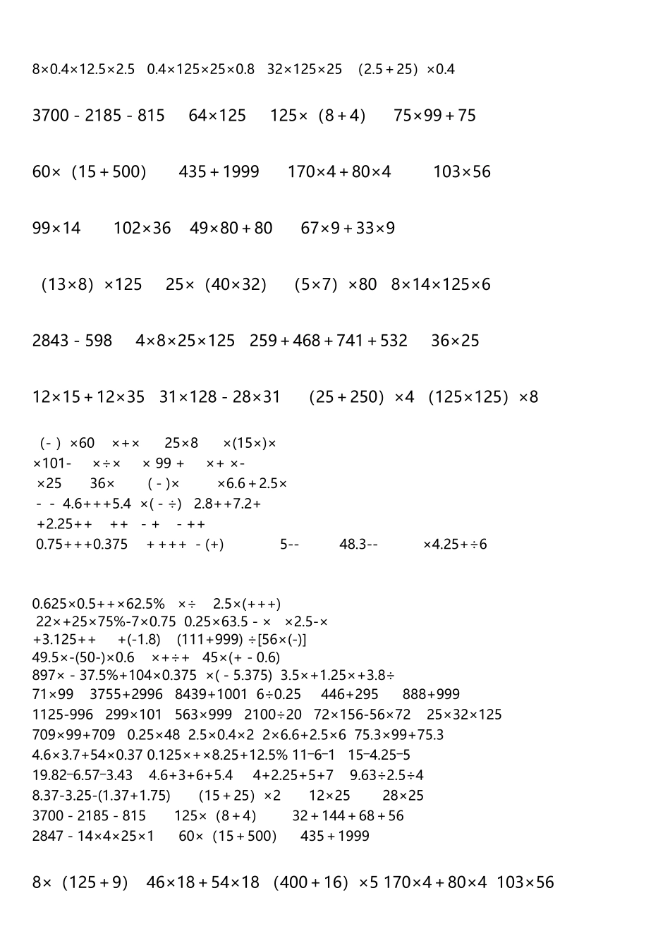 六年级简便运算200题91250_第2页