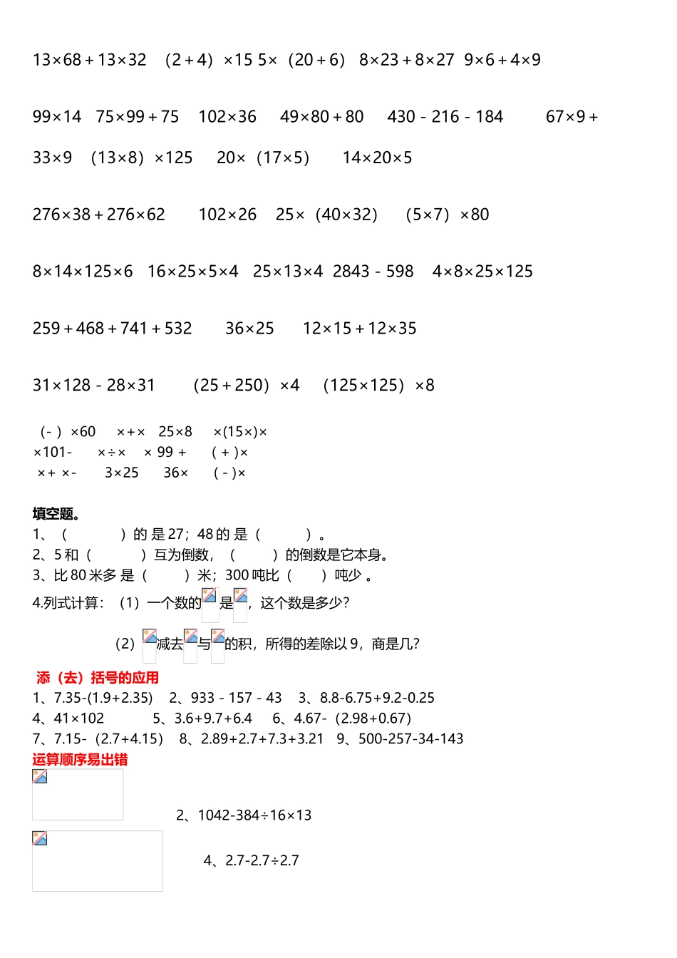 六年级简便运算200题91250_第3页