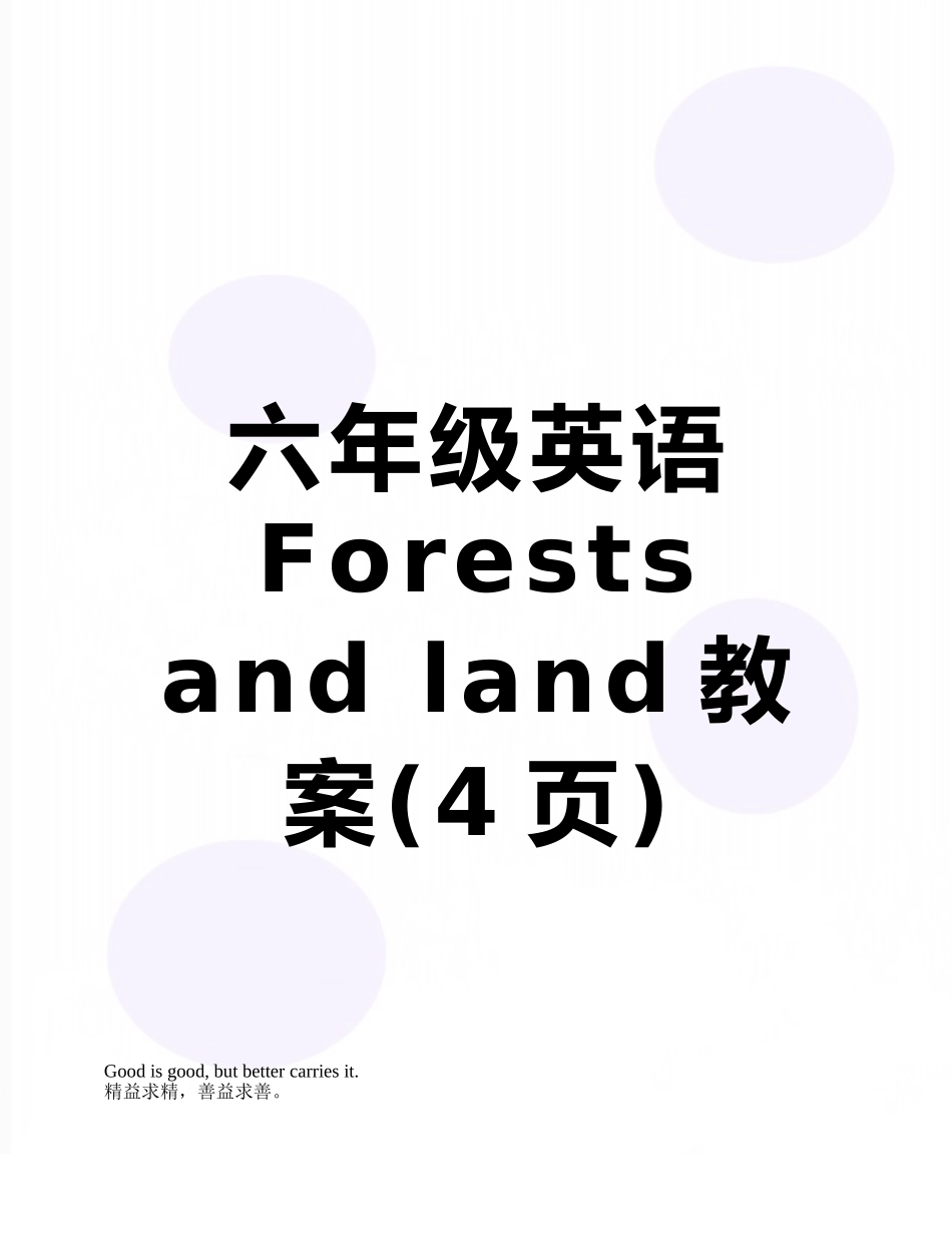 六年级英语Forests-and-land教案_第1页