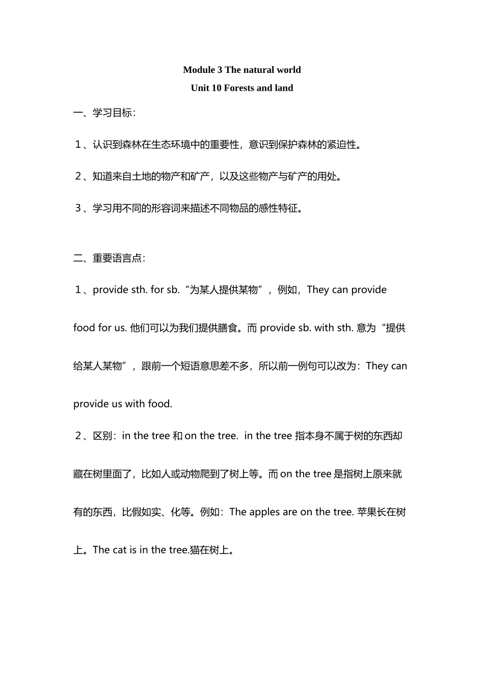 六年级英语Forests-and-land教案_第2页