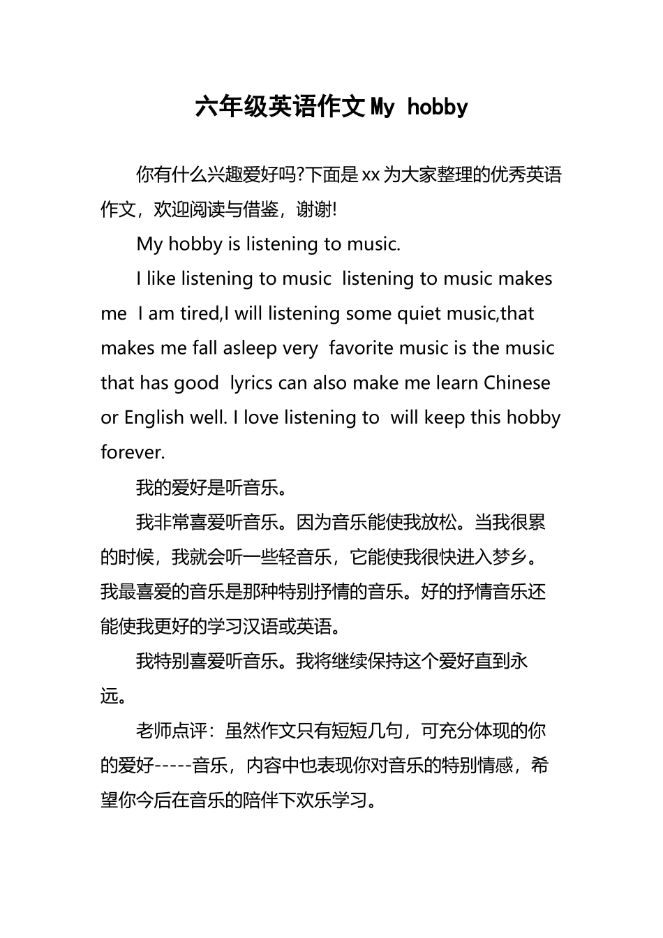 六年级英语作文My-hobby_第2页