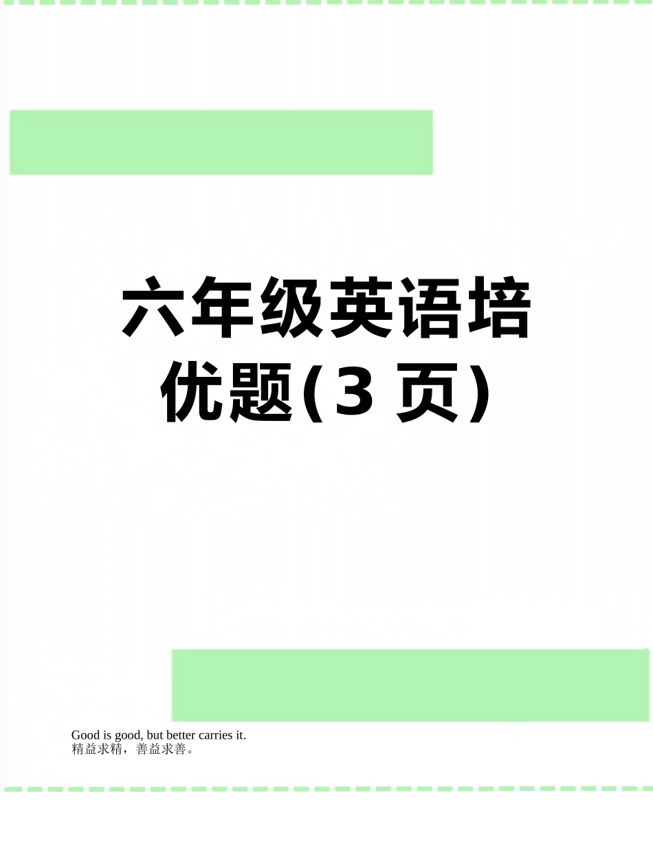 六年级英语培优题_第1页