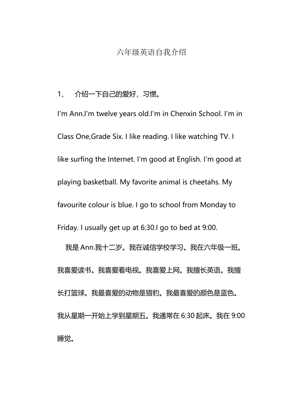 六年级英语自我介绍_第2页