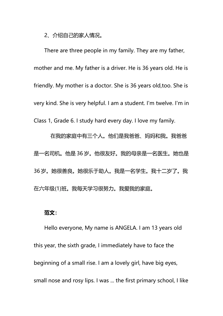 六年级英语自我介绍_第3页