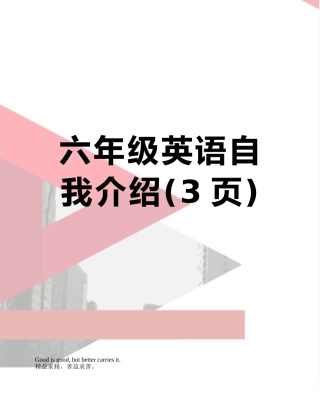 六年级英语自我介绍