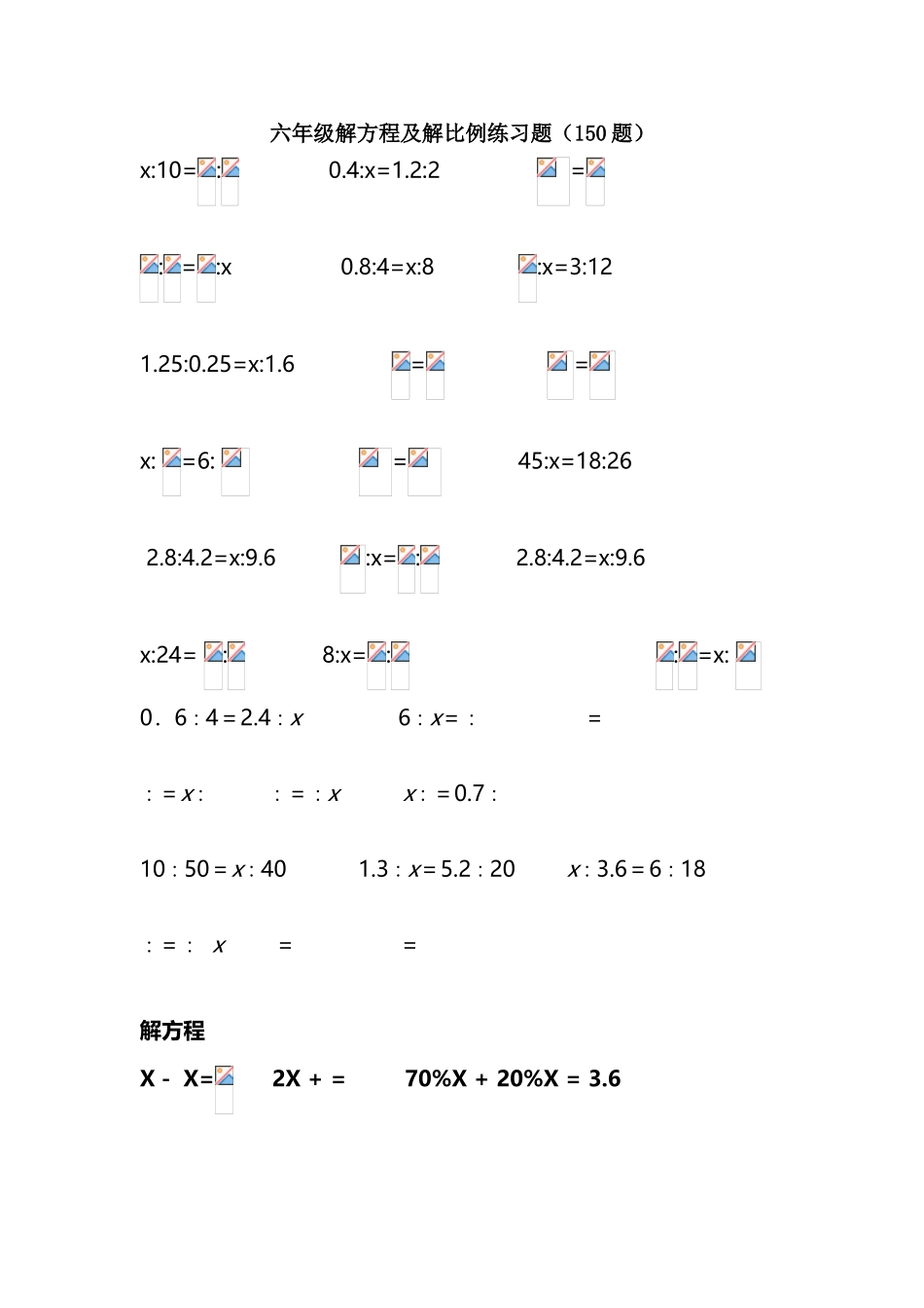 六年级解方程和解比例_第2页