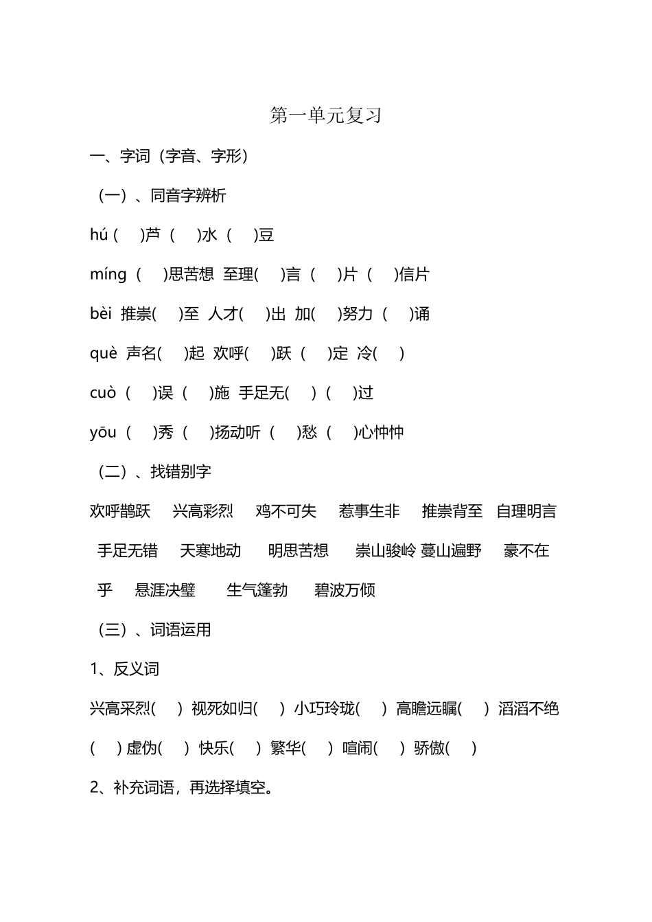 六年级语文-第一单元复习_第2页