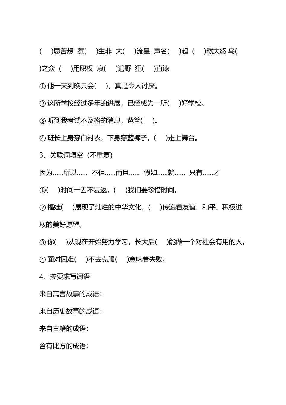 六年级语文-第一单元复习_第3页