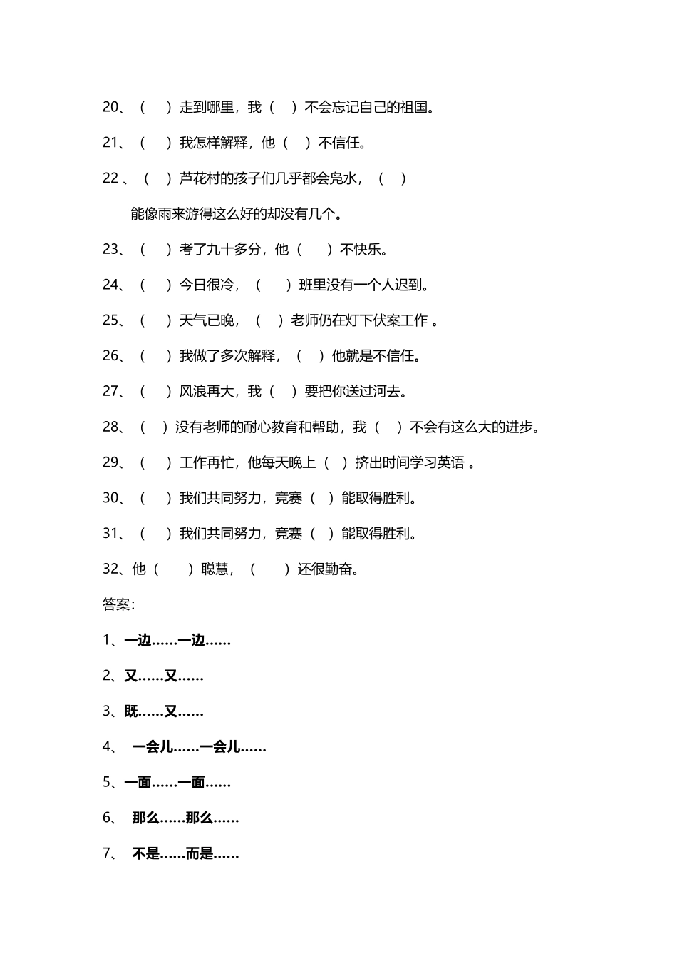 六年级语文关联词语练习及答案_第3页