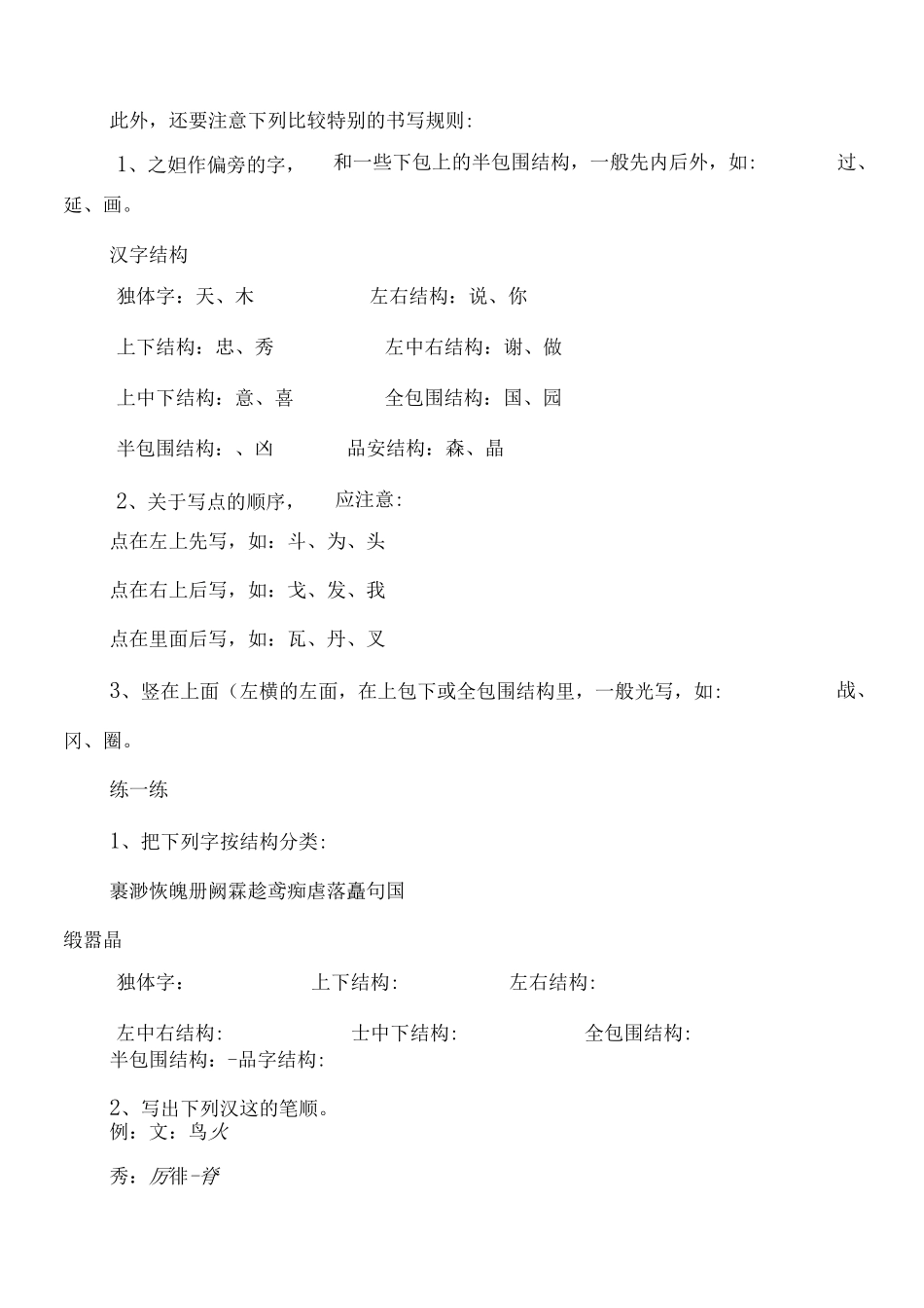 六年级语文分类复习资料_第2页