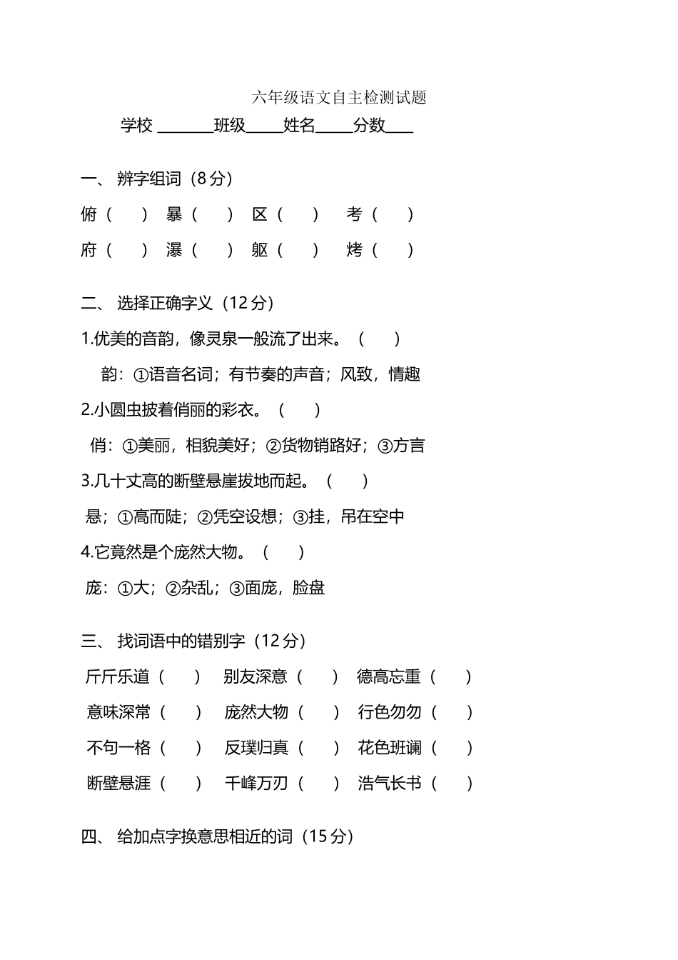 六年级语文周周测试卷_第2页