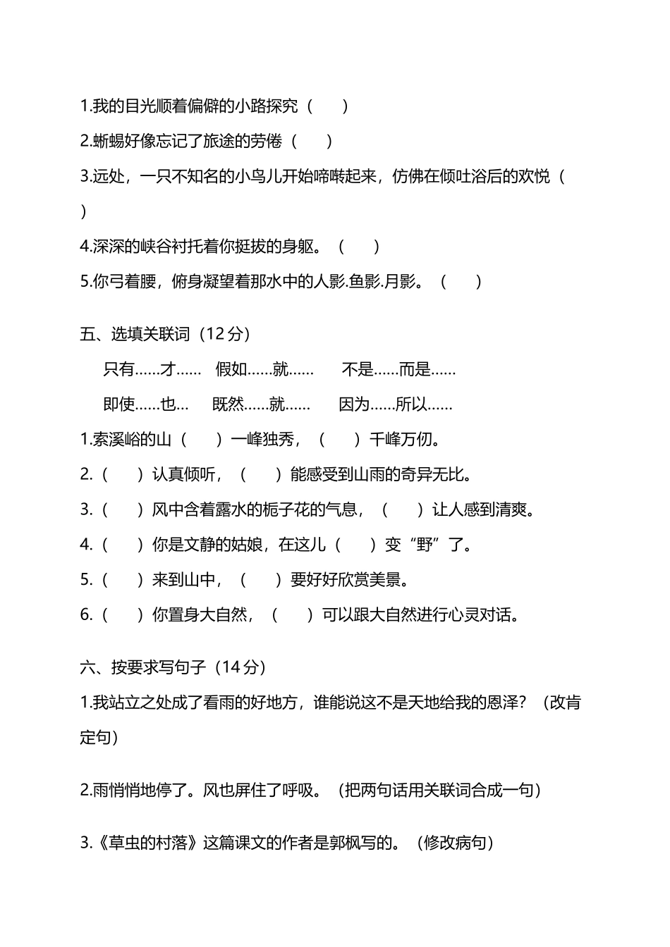 六年级语文周周测试卷_第3页