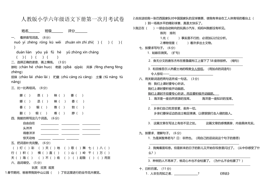 六年级语文下册第一次月考试卷_第2页