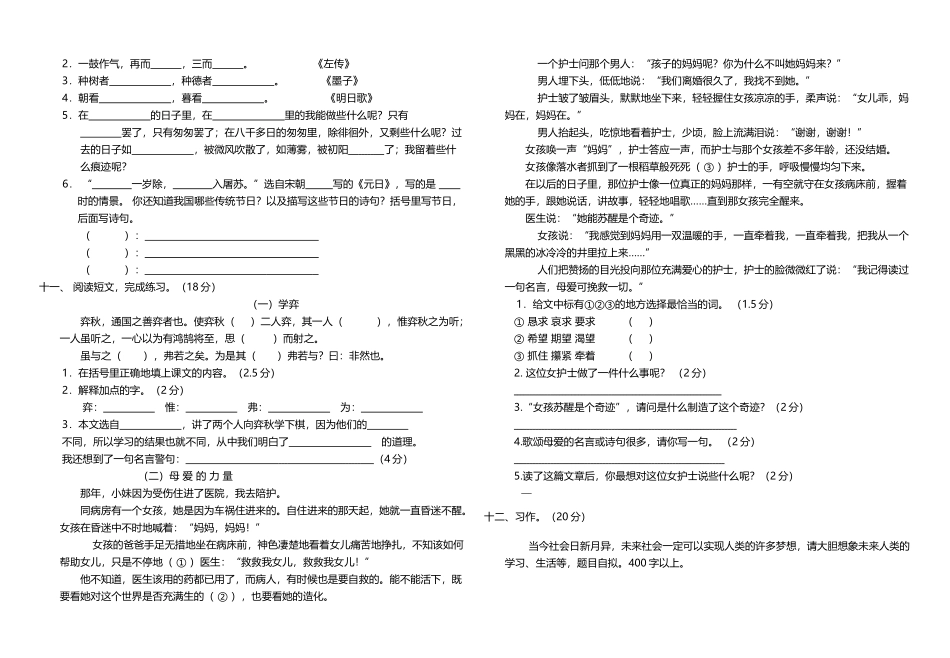 六年级语文下册第一次月考试卷_第3页